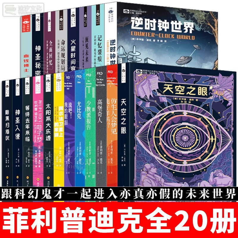 菲利普迪克全集 天空之眼/仿生人会梦见电