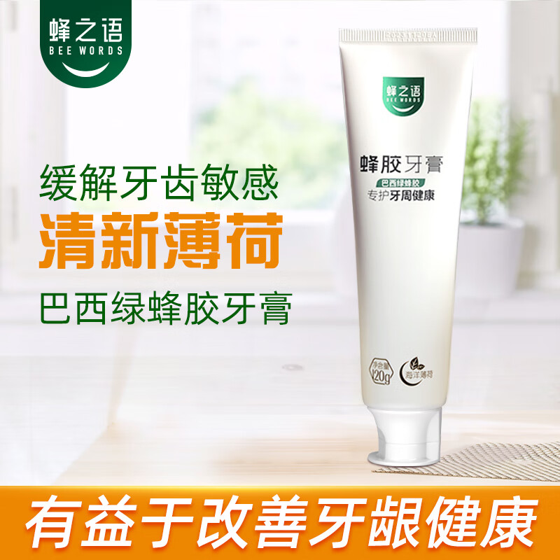 蜂之语蜂之语蜂胶牙膏120g/盒 巴西绿蜂胶牙膏 1支装