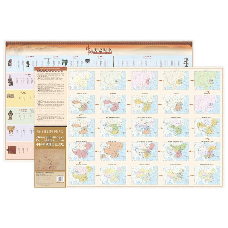 透过地图看中国历史·中国疆域的历史变迁 