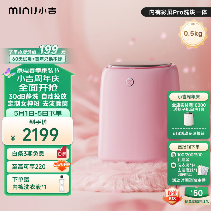 MINIJ 小吉 0.5kg内衣洗衣机小型洗烘一体变频内裤洗衣机粉色U10-PD pro