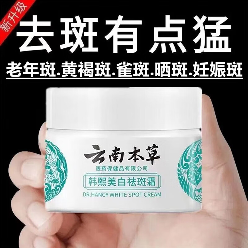 茅仁堂官方正品旗舰云南本草美白淡斑霜377烟酰胺美白淡斑雀斑黄褐斑晒 377美白祛斑霜50g*3瓶