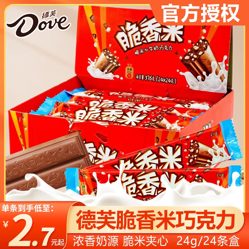 脆香米牛奶夹心巧克力576g盒装糖果零食礼物婚礼散装 【盒装24条】脆