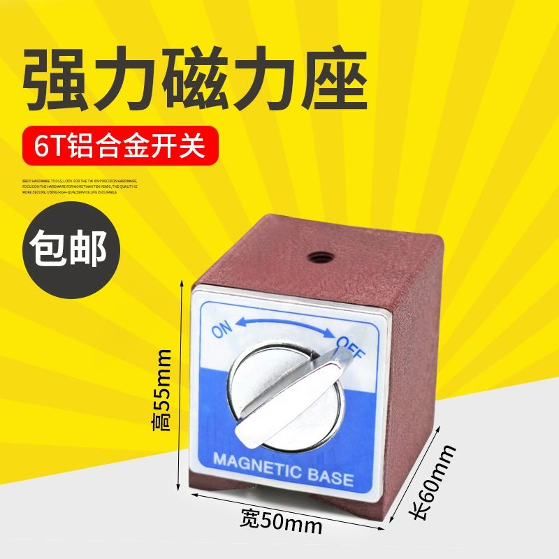 開關(guān)式磁力座強(qiáng)磁線切割固定座磁性表座底座磁鐵V型鐵三角臺6T12T 6T金屬蓋