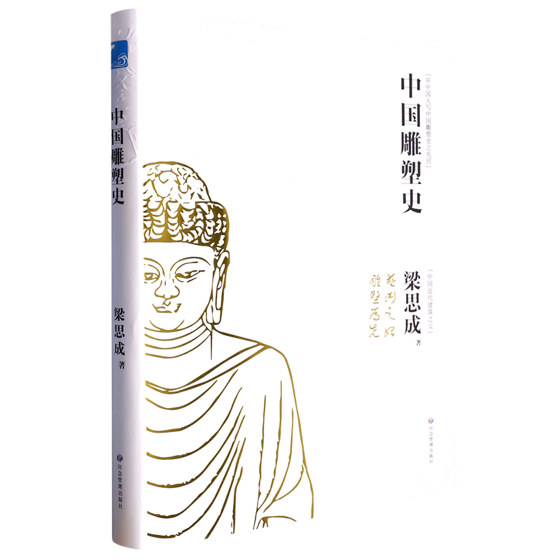 中国雕塑史(精)