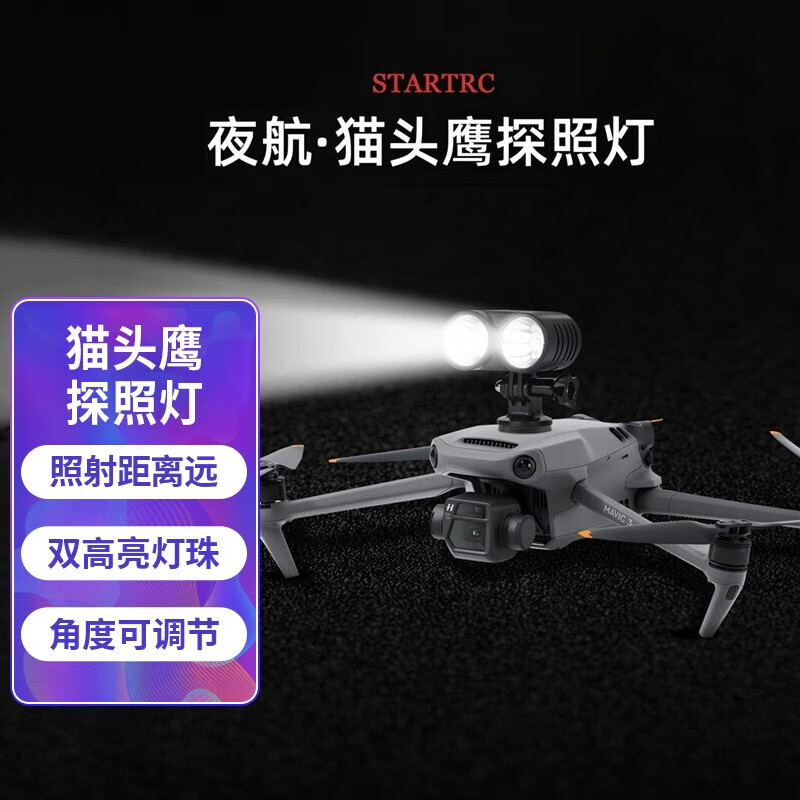 适用DJI大疆无人机空投器Air2S投放器御3抛物掷起落架灯通用配件 无人机猫头鹰探照灯(此为配件) 官方标配属于什么档次？