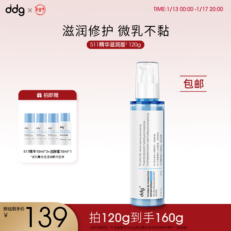 ddg511精华滋润版焕活保湿精华补水呵护屏障敏感泛红B5燕麦精华120g