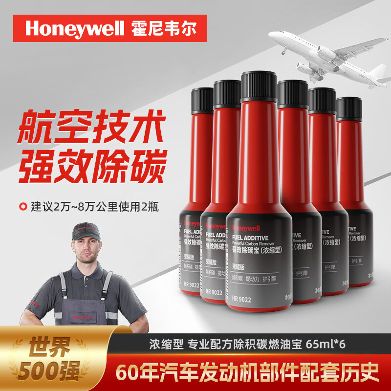 霍尼韦尔（Honeywell）燃油宝强护引擎提动力汽油添加剂强效除碳宝清洗剂 65ml*6支