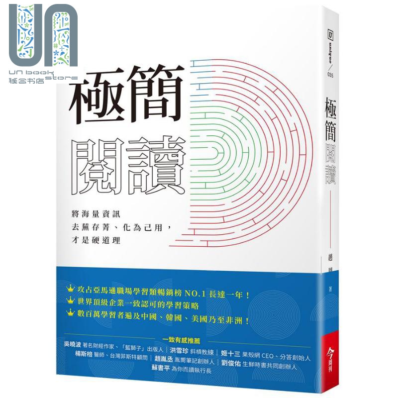 极简阅读 将海量资讯去芜存菁、化为己用 才是硬道理 港台原版 赵周 今周刊出版社