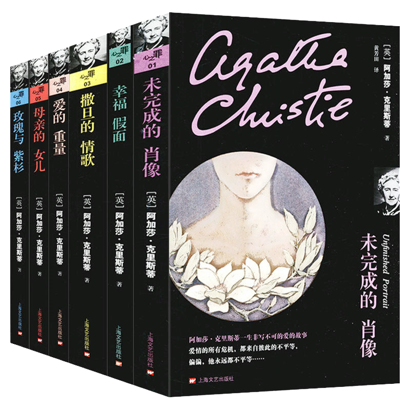 【正版】心之罪系列：未完成的肖像+幸福假面+撒旦的情歌+爱的重量+母的女儿+玫瑰与紫杉（共6册）