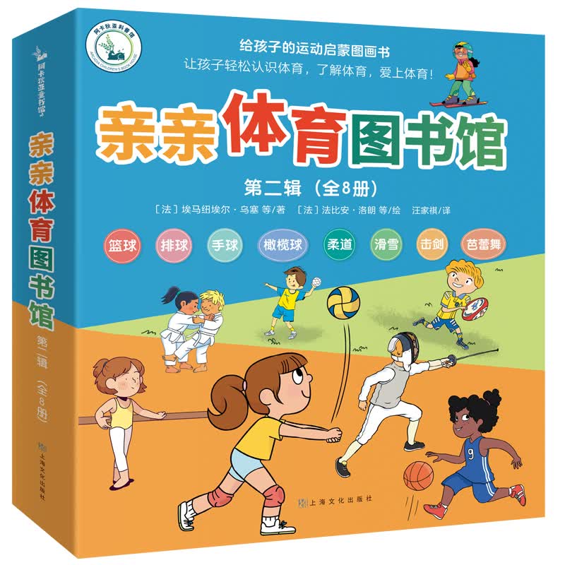 亲亲科学图书馆进阶版：亲亲体育图书馆（第二辑）共八册(中国环境标志 绿色印刷)详情图