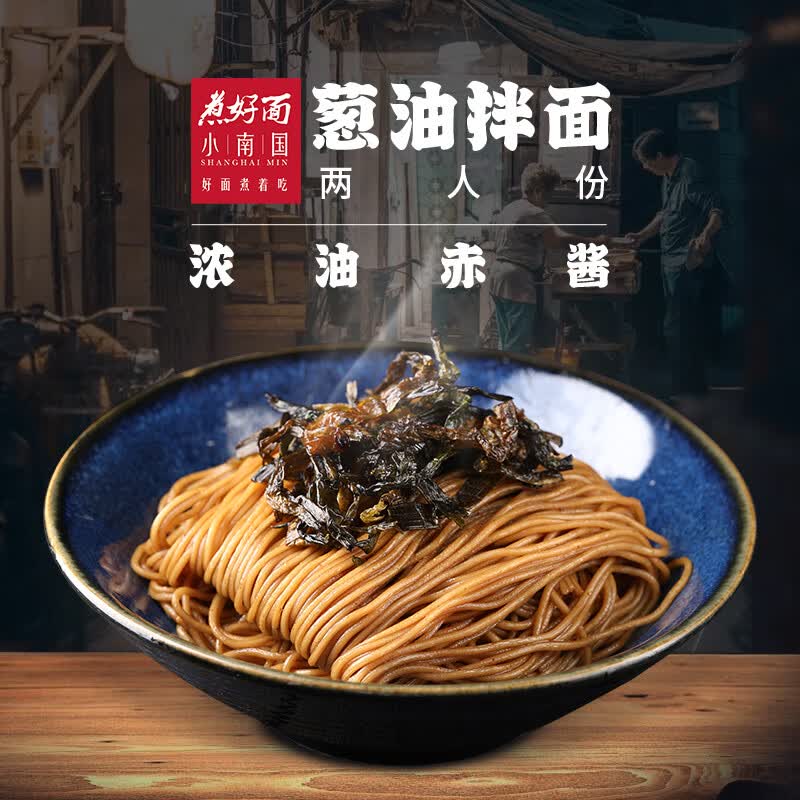 上海小南国 葱油拌面2人份/330g 老上海味道海派菜速食非油炸方便面条高性价比高么？