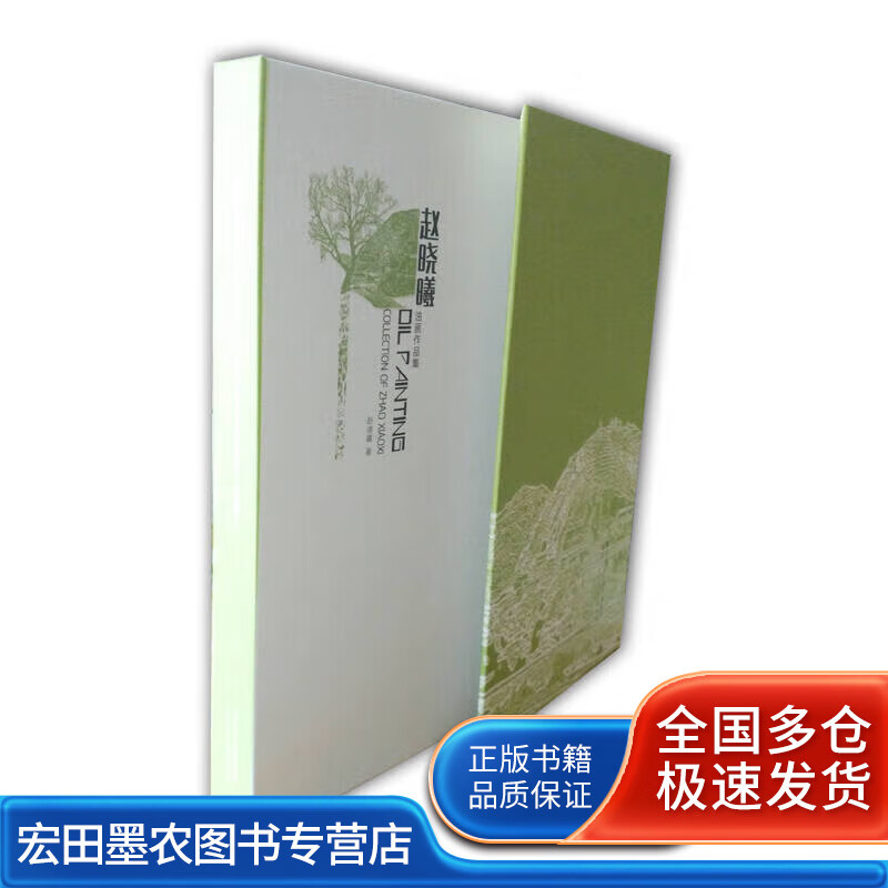 赵晓曦油画作品集【正版书籍,畅读优品】