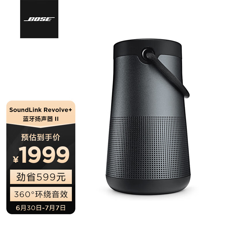 BoseSoundLink Revolve+ 蓝牙音响 II 黑色 360度环绕防水无线音箱电脑桌面音响 扬声器 大水壶二代