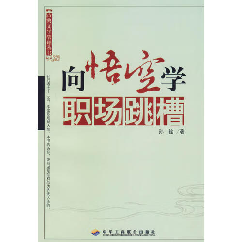 向悟空学职场跳槽【正版好书,下单速发】
