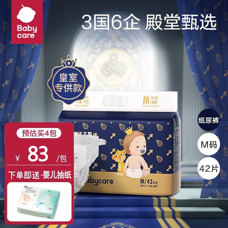 bc babycare新生婴儿弱酸尿不湿bbc纸尿裤宝宝皇室狮子王国拉拉裤 42片【6-11KG】纸尿裤M码高性价比高么？