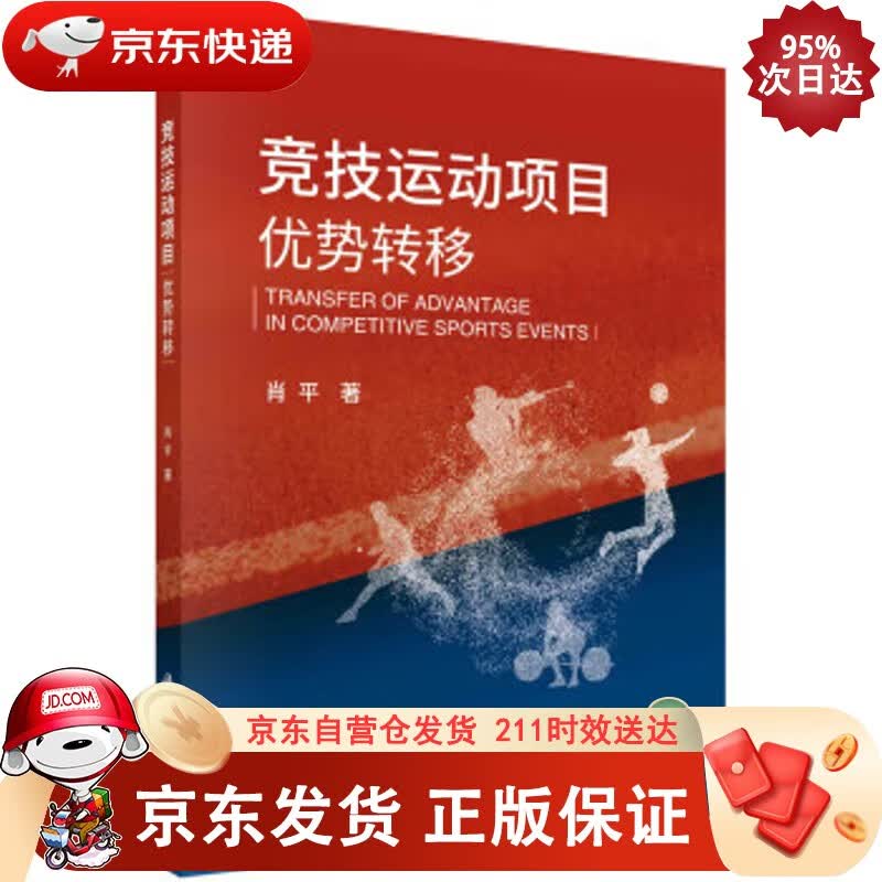 竞技运动项目优势转移正版