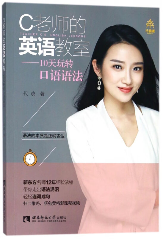 C老师的英语教室--10天玩转口语语法