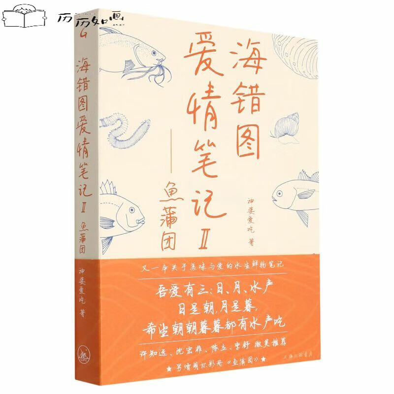 海错图爱情笔记.Ⅱ,鱼蒲团
