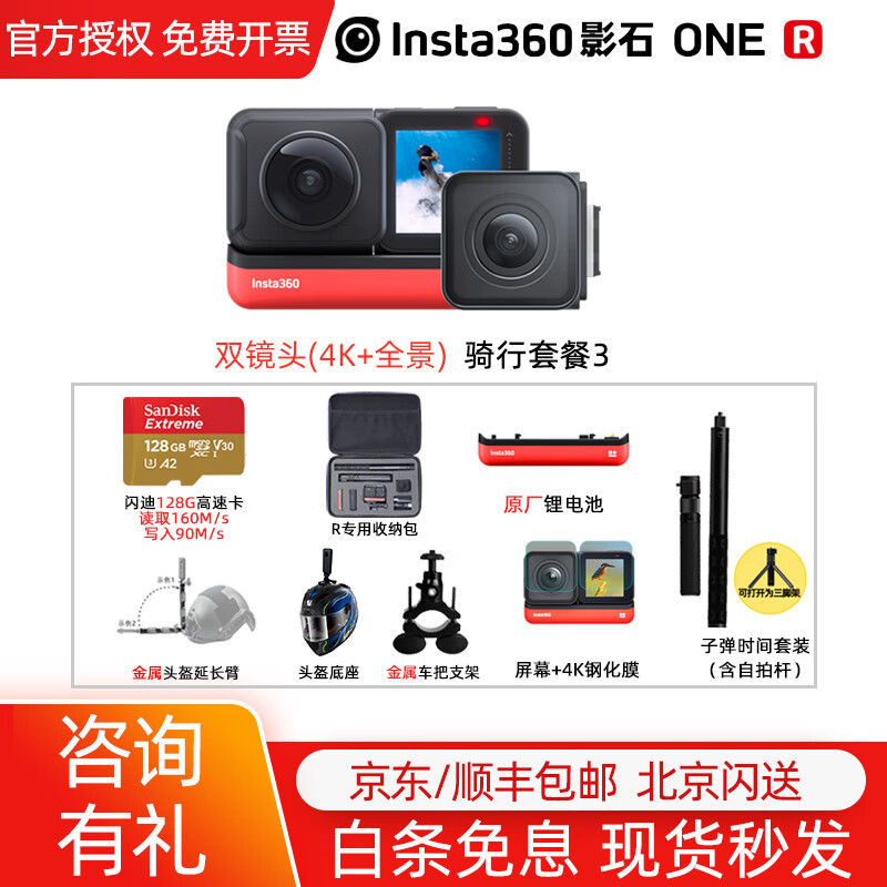 insta360 ONE R 全景运动相机防抖水下高清vlog航自拍720度摄像头机车摩托骑行滑雪 双镜头版 骑行套餐3