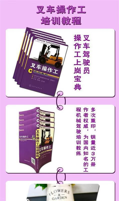 【正版现货】叉车操作工培训教程 李宏 化学工业出版社