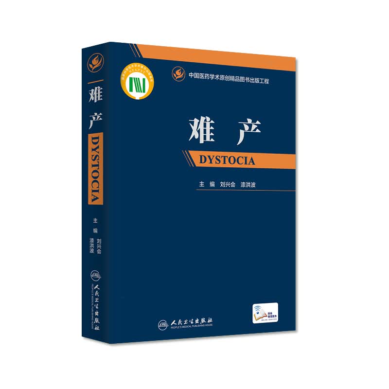 难产