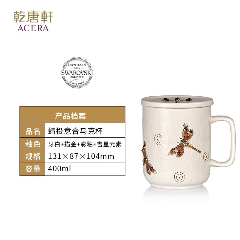 乾唐轩活瓷杯 吉星情蜻投意合马克杯陶瓷养生杯带盖情侣杯礼盒装带