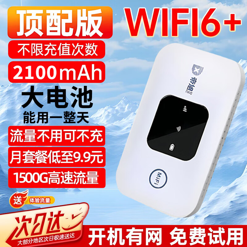 帝旭2024新款随身wifi【送1500G】网络产品配件随时移动路由器5G/4G上网旗舰机全国通用免插卡 【尊享版WiFi6】10通道4G款（插卡款）