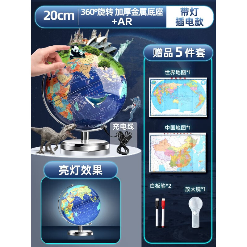 ar智能地球仪3d立体悬浮儿童启蒙小学生用初高中生专用男孩女童生日礼物夜灯摆件模型台灯发光官方旗舰店 (AR+360旋转)20cm 插电灯/无刻度