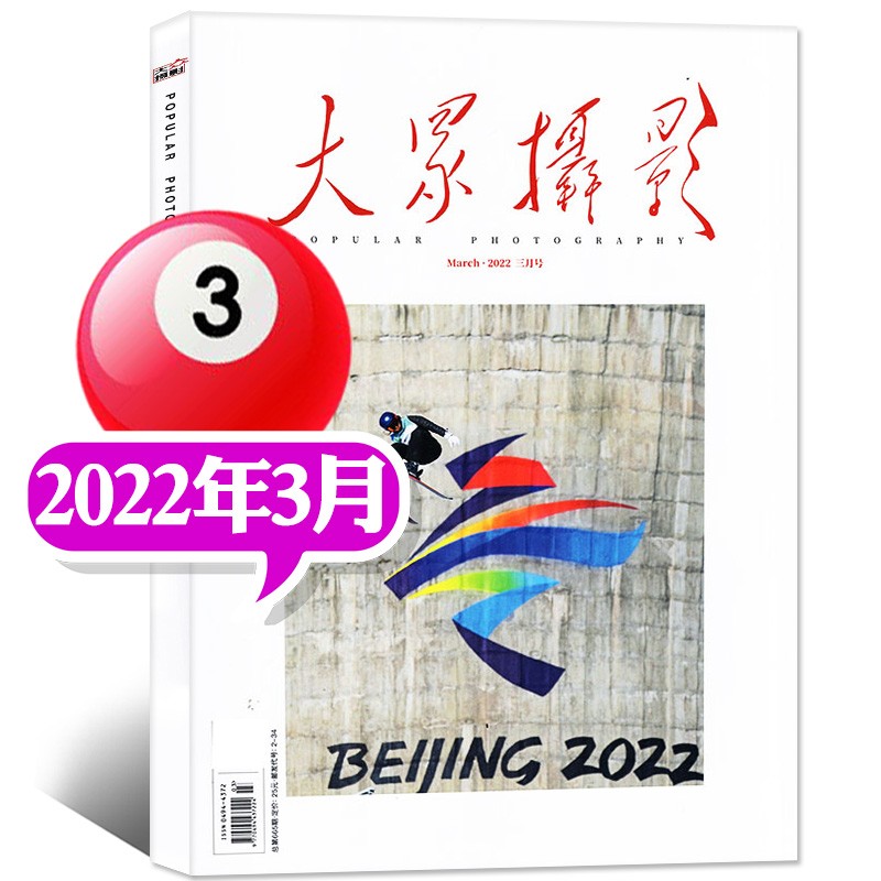 【多期自选】大众摄影杂志2022年12月新 另有预售及往期可选 影像摄影技巧案例拍摄器材后期处理期刊【单本】 2022年3月