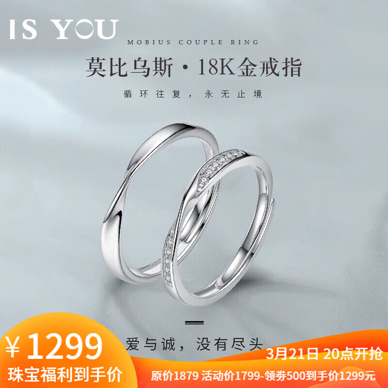 IS YOU白金莫比乌斯环18K金对戒情侣戒指女求结婚表白情人节礼物送女友 18K金莫比乌斯对戒/可调节+礼盒属于什么档次？