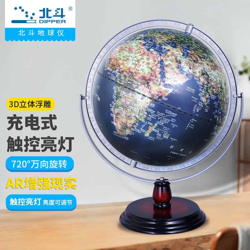 北斗（DIPPER）32cm万向浮雕AR地球仪卫星智能摆件儿童男孩女孩启蒙早教生日礼物3d立体ar大号益智玩具G3016