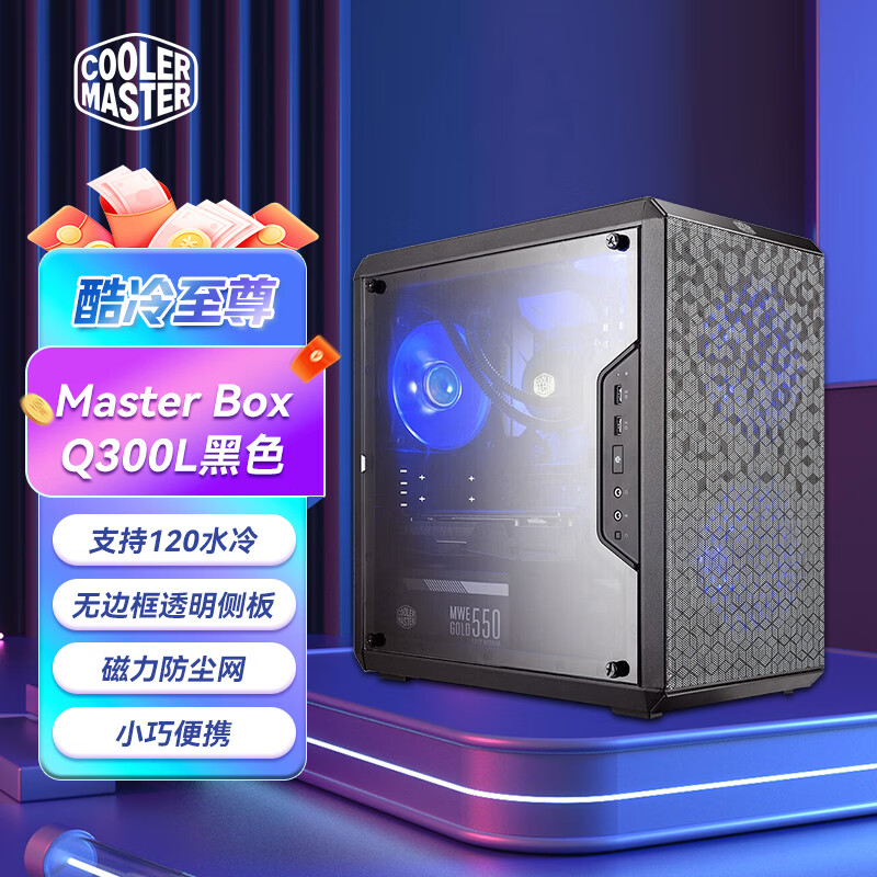 酷冷至尊(coolermaster) q300l/q500l小机箱/冲孔网散热机箱/游戏电竞