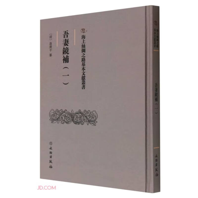 正版现货 吾妻鏡補(一)9787501079629