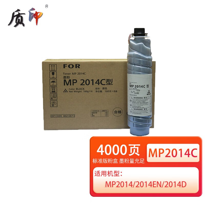 质印适用理光2014粉盒MP2014C型墨粉M2702打印盒ad en硒鼓碳粉M2700复合机hc MP2014C墨粉盒（4000页）