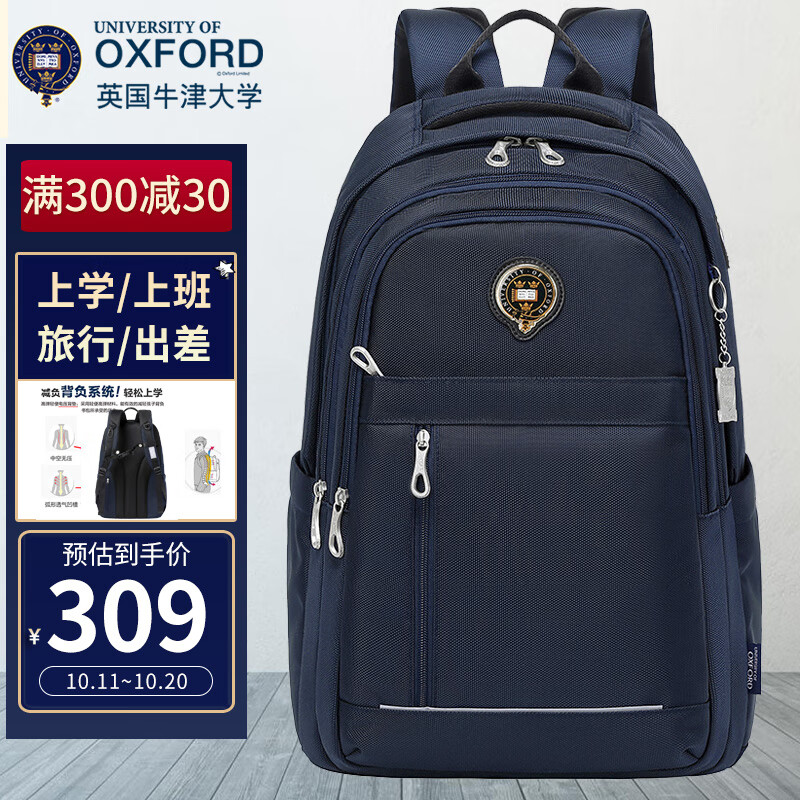 牛津大学书包男中学生书包女高中生大学生双肩背包减负旅行背包 X855A深蓝怎么看?