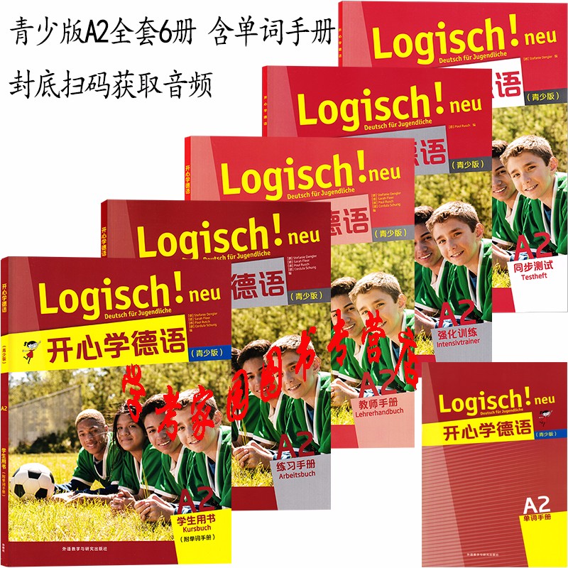 正版全新现货 开心学德语青少版A2全套6册 学生用书+单词手册+练习册+教师用书+同步测试+强化训练 外研社