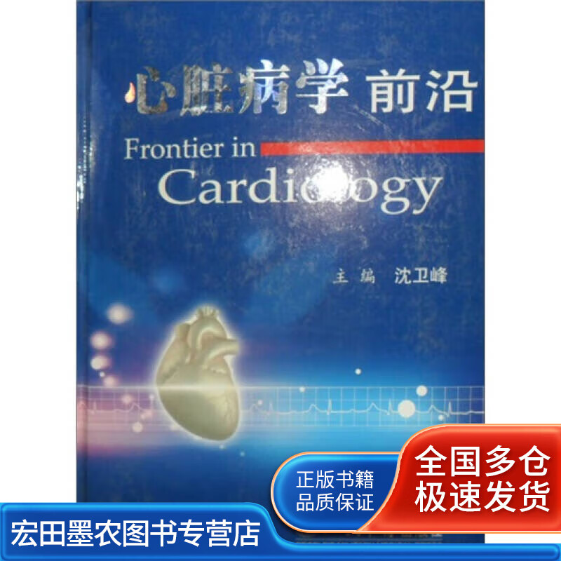 心脏病学前沿【好书】