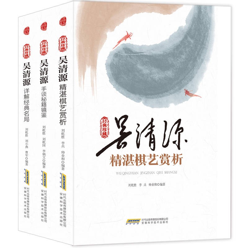 吴清源经典珍藏 围棋技巧全3册 精湛棋艺赏析手谈秘籍镜鉴详解精典名局