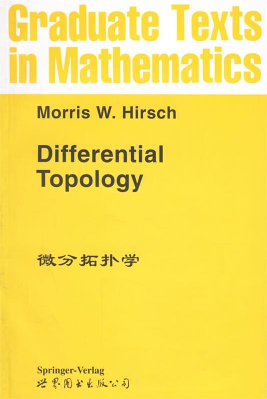 微分拓扑学 hirsch【正版书】