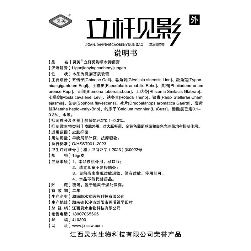 灵芙立杆见影草本抑菌乳膏15g【买2贈1，3贈2，5贈5】皮肤外用软膏 買5贈5=10盒立杆见影乳膏