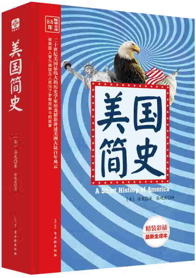 美国简史(彩插)【正版好书,下单速发】