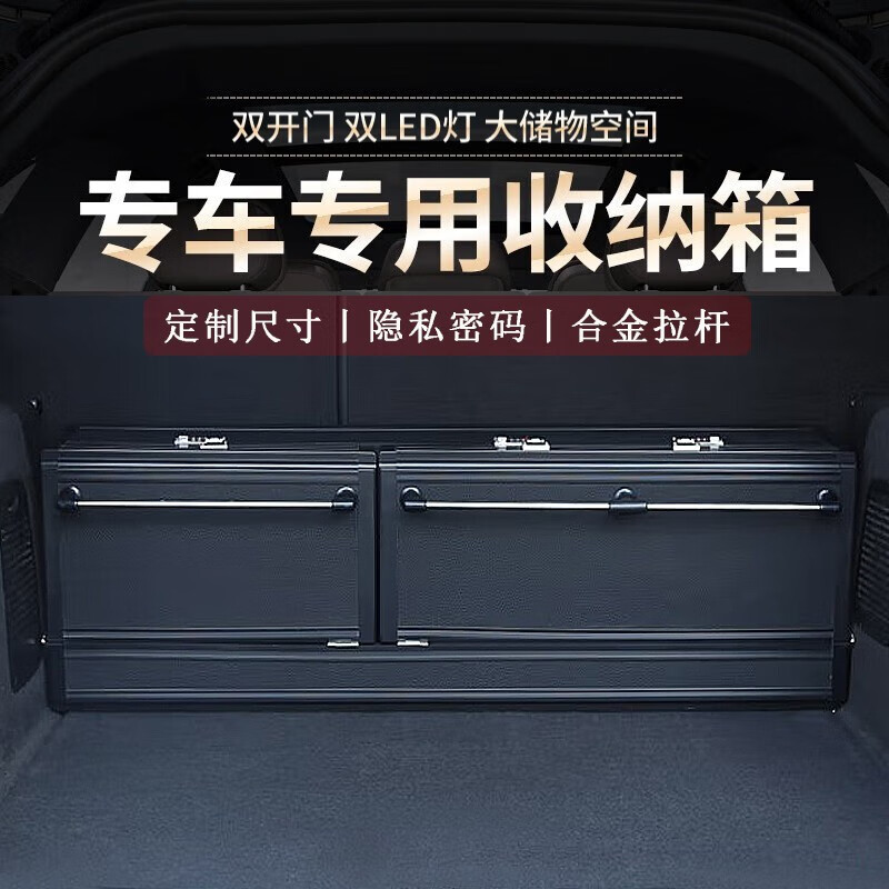 香车纺专车专用定制双开门密码锁后备箱收纳箱车载储物箱高档汽车整理