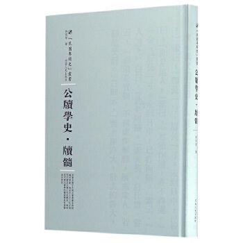 公牍学史 牍髓