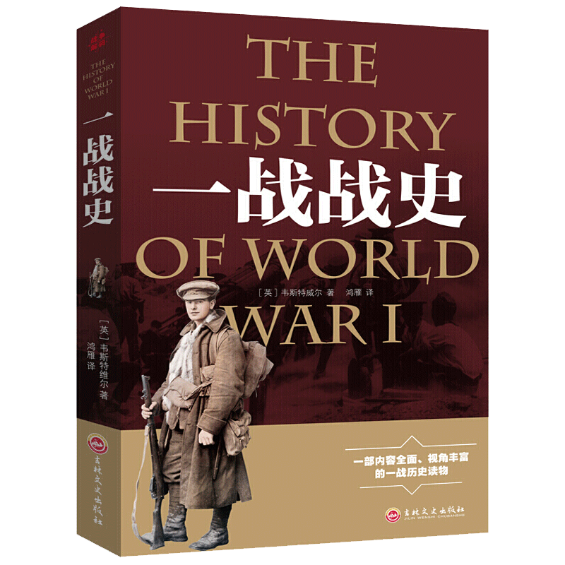 一战全史