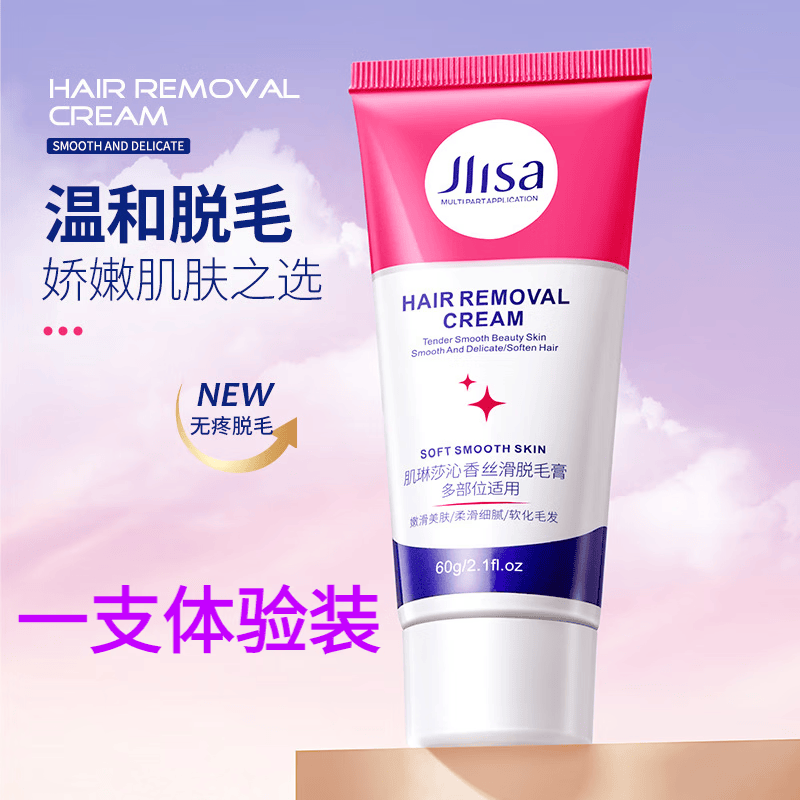 梦希蓝脱腋毛丝滑沁香脱毛膏温和护肤型 60g/支 男女士学生腋下腿毛