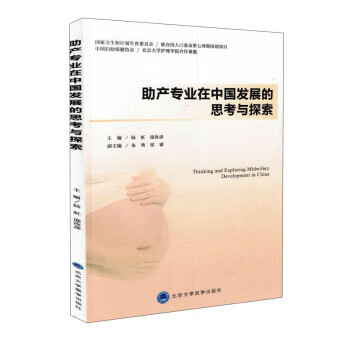 助产专业在中国发展的思考与探索