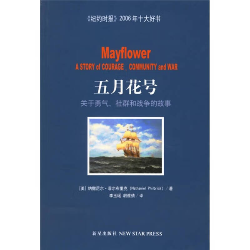 五月花号【正版好书,下单速发】