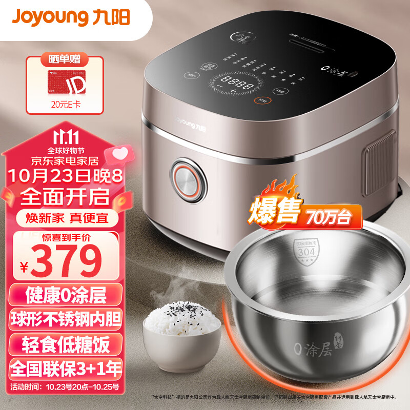 九阳（Joyoung）【0涂层】太空系列4L 3-8人无涂层电饭煲电饭锅低糖饭不锈钢内胆智能预约5A级认证4升40N3使用感如何?