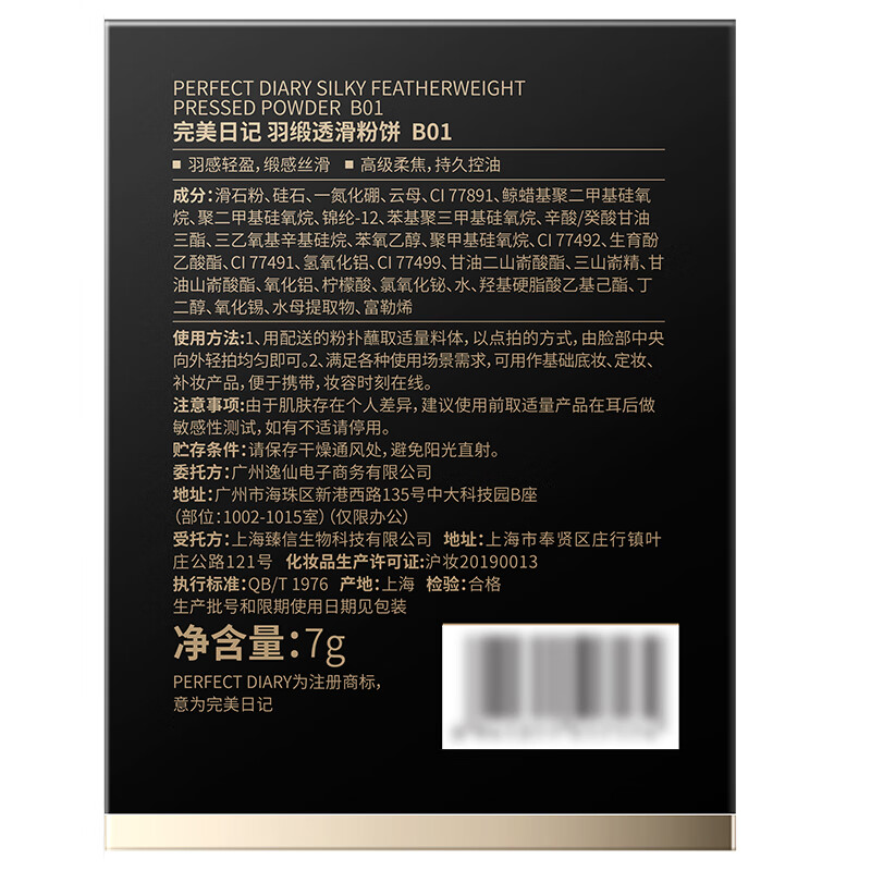 完美日记羽缎柔雾遮瑕粉饼B02暖调自然白皙油皮版控油定妆7g生日送女友