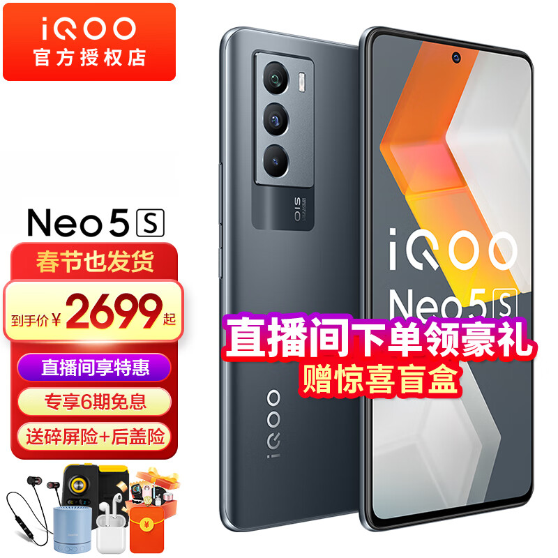 vivo iQOO Neo5S手机5G骁龙888【6期免息+碎屏险】Neo5 S独显Pro 夜行空间 8GB+128GB 【全网通标配版】